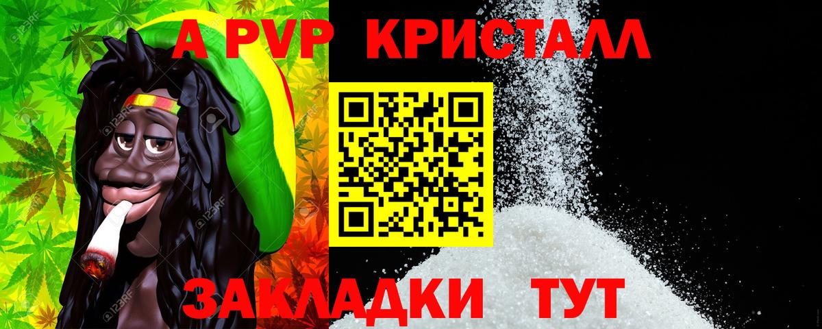 Alpha PVP VHQ  А ПВП мука  Вход с VPN  Alpha PVP крисы CK  Горно-Алтайск 