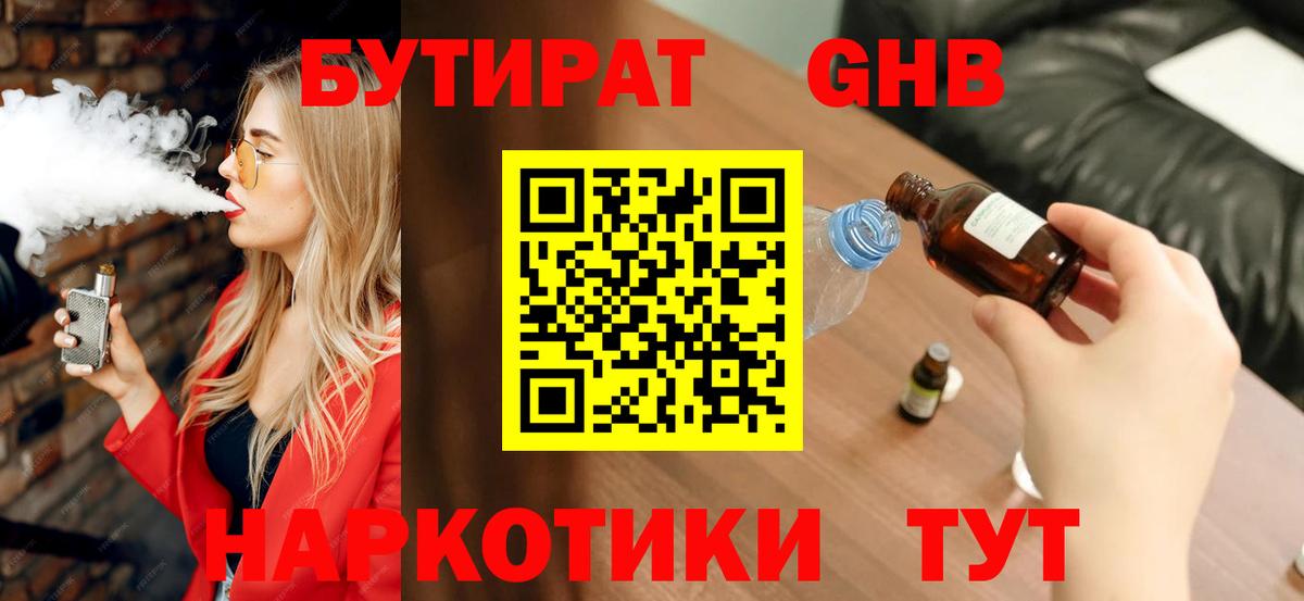 БУТИРАТ бутик Горно-Алтайск