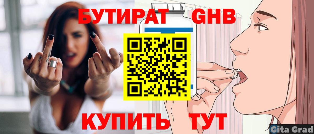 Горно-Алтайск  БУТИРАТ  Вход с VPN  Бутират бутандиол 