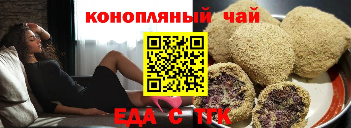 Горно-Алтайск  Печенье с ТГК конопля  Вход с VPN 