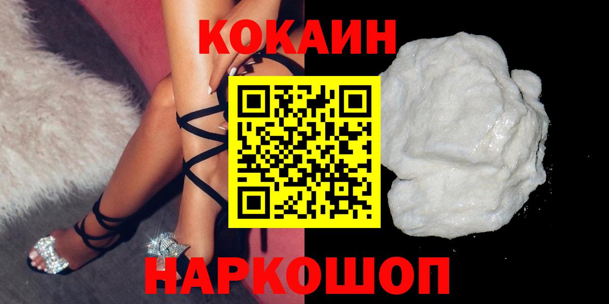 Горно-Алтайск  КОКАИН 97%  Вход с VPN 