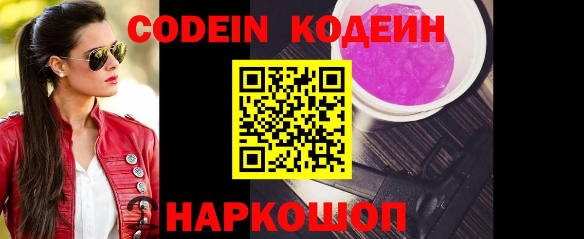 Codein напиток Lean (лин) Горно-Алтайск