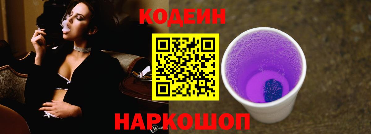 Codein напиток Lean (лин)  Вход с VPN  Codein напиток Lean (лин)  Горно-Алтайск 