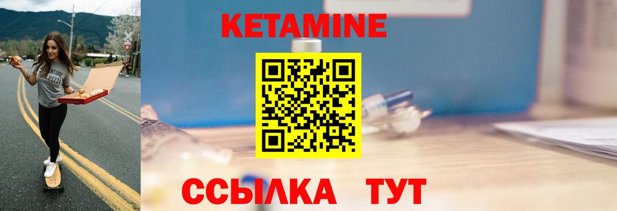 Кетамин VHQ Горно-Алтайск
