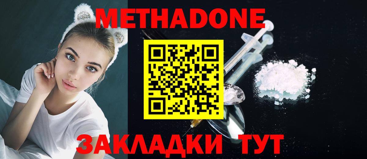 Метадон methadone  МЕТАДОН VHQ  МЕГА ТОР  Горно-Алтайск 