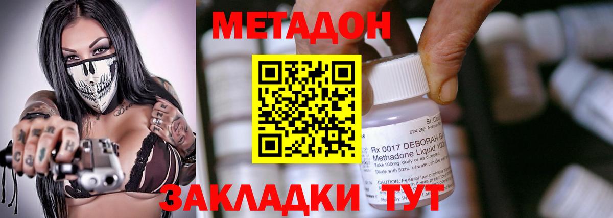 Метадон methadone Горно-Алтайск