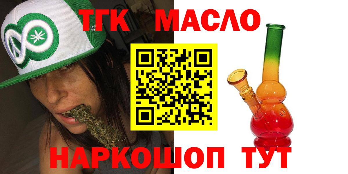 ТГК гашишное масло  Вход с VPN  Горно-Алтайск 